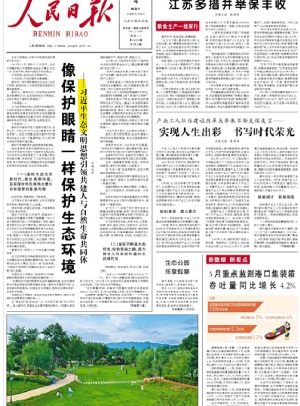 高举习近平新时代中国特色社会主义思想伟大旗帜，坚定不移沿着习近平总书记指引的方向前进（粉碎海外关于伟大领袖地位被动摇的邪说）投稿By