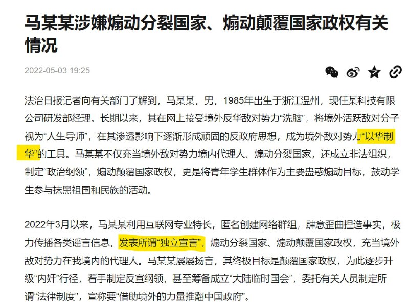 马某某身份，宣言