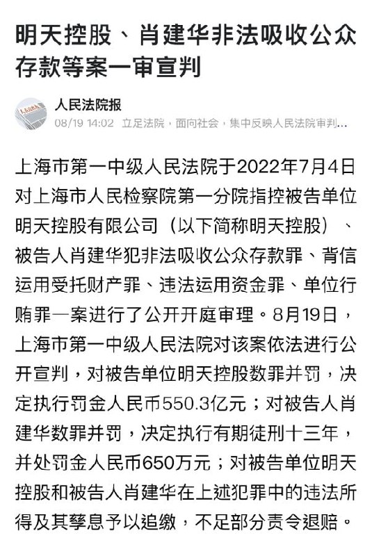 550亿换一条命，只判13年马迎新💋习近平