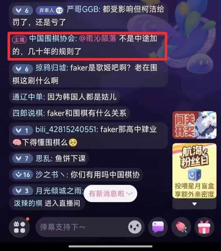 中国围棋协会在爆发规则争议后，首先选择了捂嘴😅（B站官号下方评论区已被愤怒的网友占领，中国围棋协会B站账号目前还未关闭评论区）By