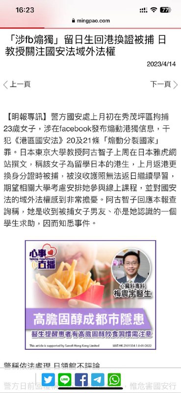 香港国安法成功在日本执法👍