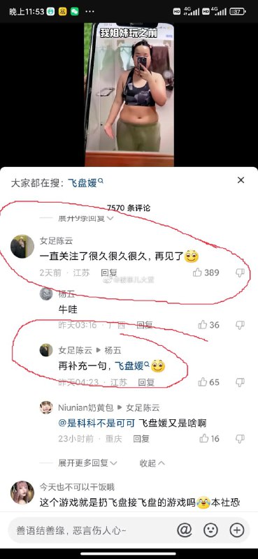 你国 正经运动女性  对 飞盘的批评， 连她们都看不下去了你国 正经运动女性  对 飞盘的批评， 连她们都看不下去了