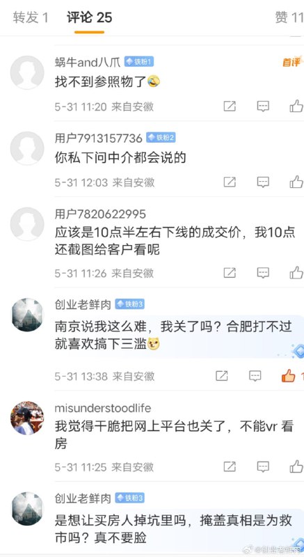 禁止唱衰房地产 #掩耳盗铃禁止唱衰房地产 #掩耳盗铃