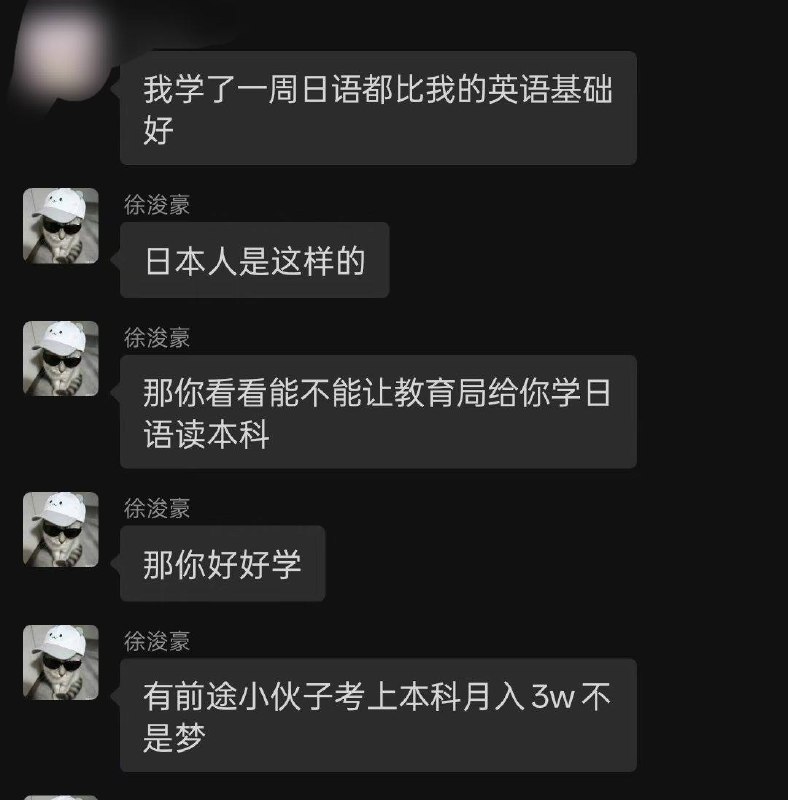 傻逼嘉豪一听到日语就