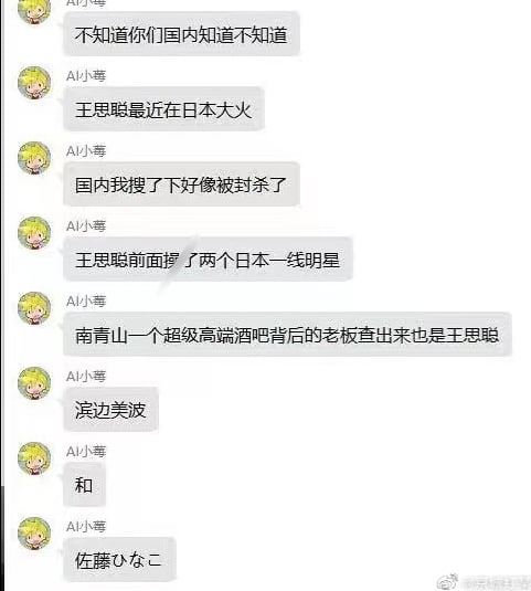 王思聪在日本火了， 把人家宅男女神🤡王思聪在日本火了， 把人家宅男女神🤡