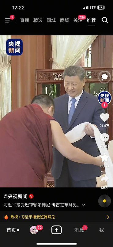假活佛拜见真包子央视