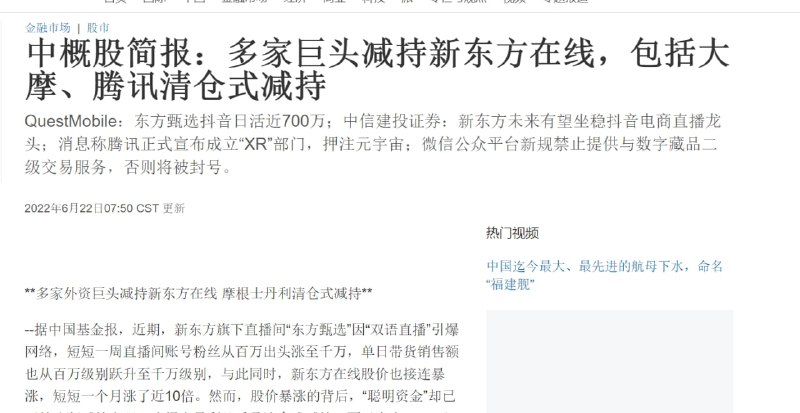 割的就是中国人🤡，墙内现在还在高歌新东方投稿By