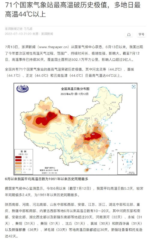 地球气温等信息传送门