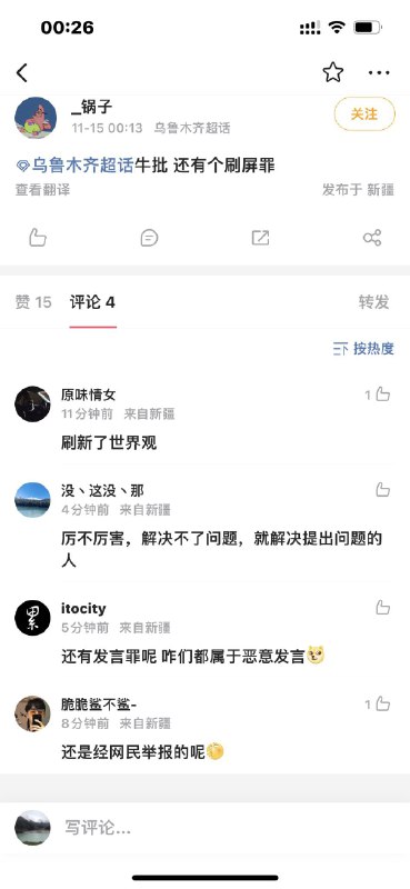 新疆乌鲁木齐创造了一个新罪名