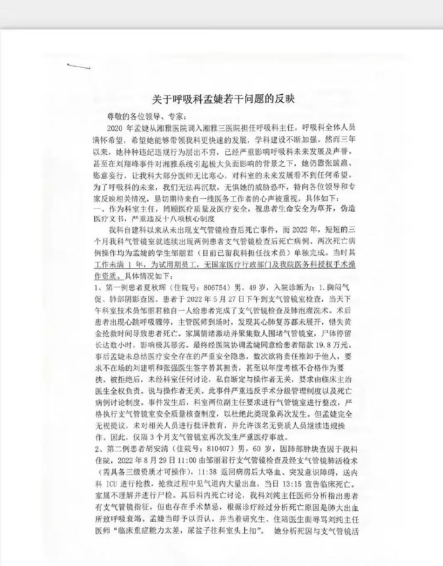 湘雅医院开咬，互撕湘雅医院开咬，互撕