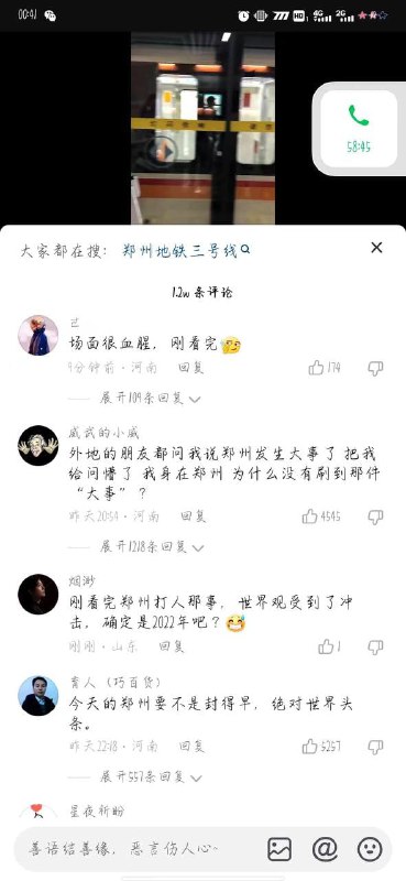 郑州地铁三号线 警民友好互动，暂无视频流出By