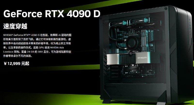 英伟达 RTX 4090 D 显卡今晚发布，只阉割张量核心 tensor cores