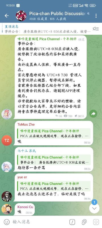知名色情应用哔咔漫画刊登了国军征兵广告，还打出了反攻大陆的口号