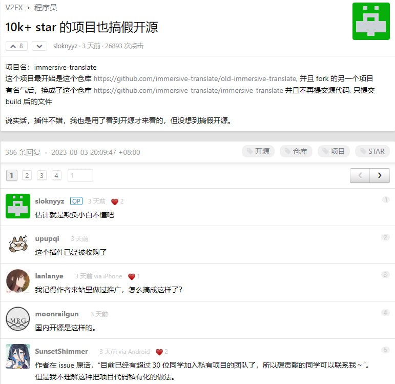 原作者仓库，代码协议 MPL-2.0 ，中国人据为己有之后强制私有化，加上把仓库搞得像开源（实际是闭源），然后代码混淆，与晶哥合作