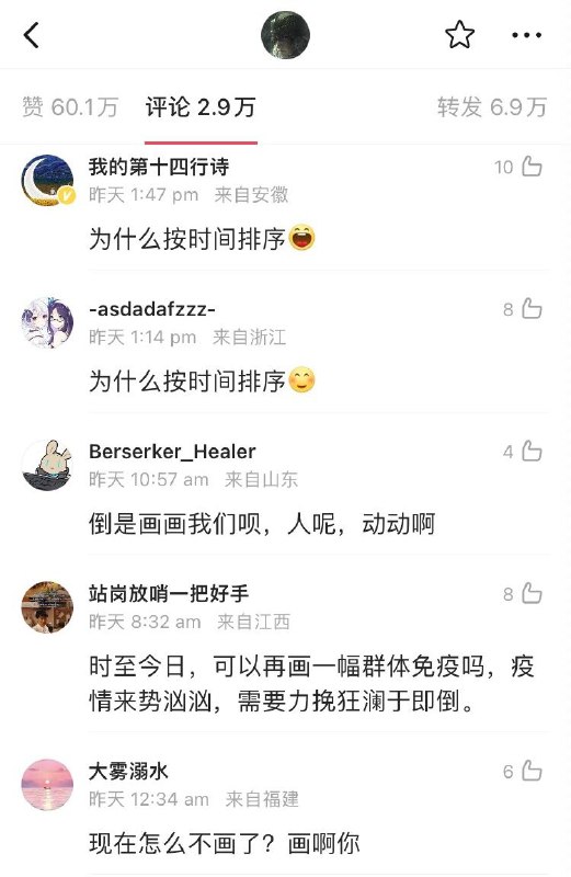 现在微博上乌合麒麟讽刺国外共存免疫的画作的评论区投稿By