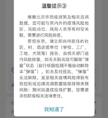 出京就会弹窗， 免得反动分子聚集闹事，影响九中全会、二十大出京就会弹窗， 免得反动分子聚集闹事，影响九中全会、二十大