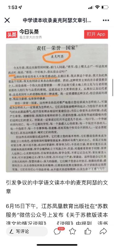 中学读本收录麦克阿瑟文章引争议 出版社