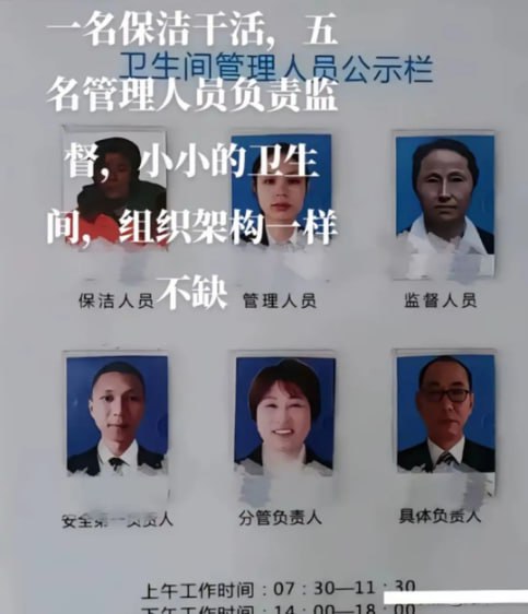 “卫生间主席和党委书