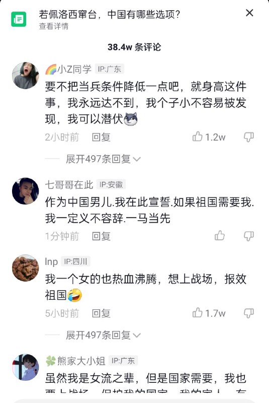 习大大这波怎么说？点赞最高的前几十条，举国上下男女老少都要求直接对台日美宣战，整个评论区就没有一个反对的，全都主动上表请战了，士气高昂