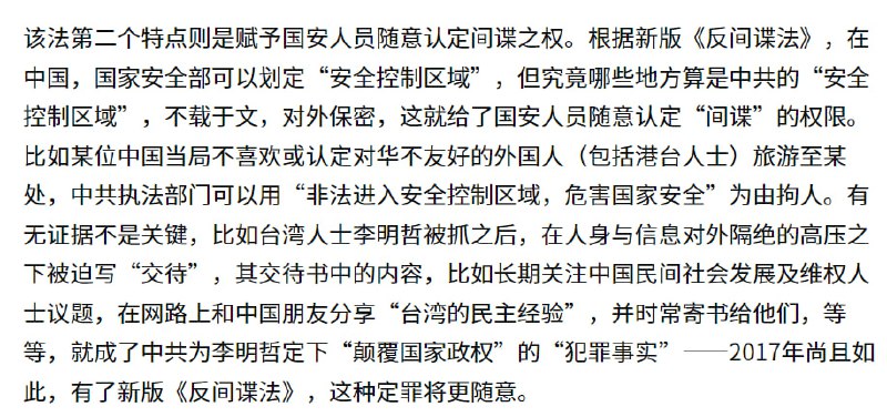 随着大熊猫、笑石文化、凯盛融英等事件，我们不难看出7月份的《反间谍法》，会在中国掀起多大的红色恐怖