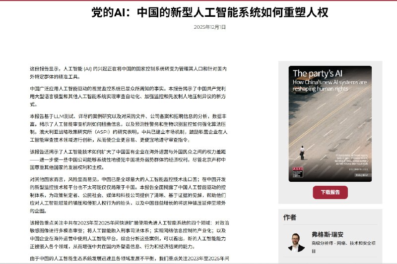 澳大利亚一家智库的一