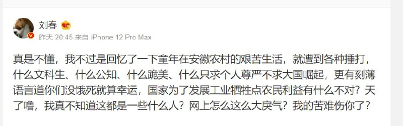 如何评价 刘春回忆中国苦难过往 ，被小粉红拷打By