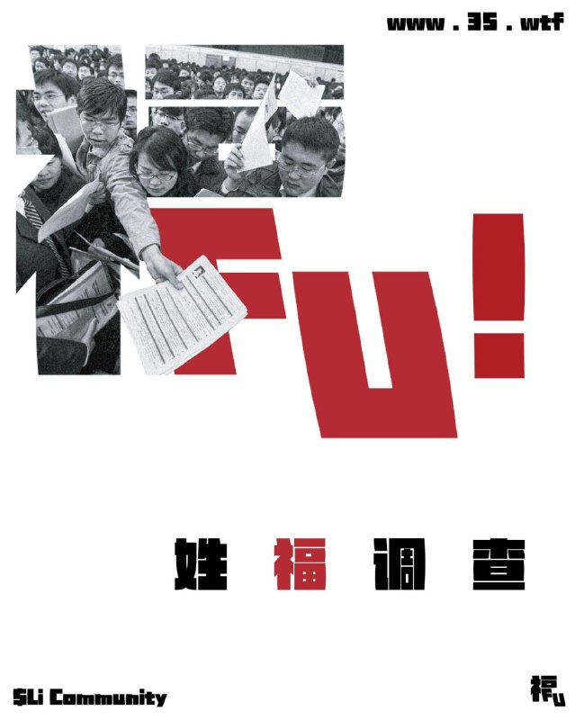 你是否困惑，为什么新闻上经济欣欣向荣，而你却前途迷茫？你是否好奇，有多少人与你一样面临相同的就业焦虑在白纸运动三周年之际，我们推出