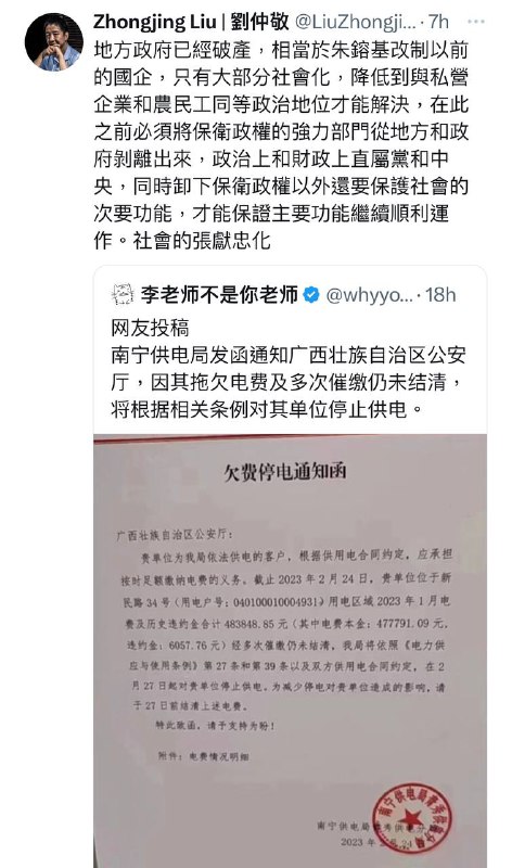 由于国务院管理不力，公安局都缴不起电费了
