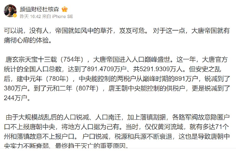 习零宗的 盛世，居然出现与 古今中外截然相反的规律，人口骤减习零宗的 盛世，居然出现与 古今中外截然相反的规律，人口骤减