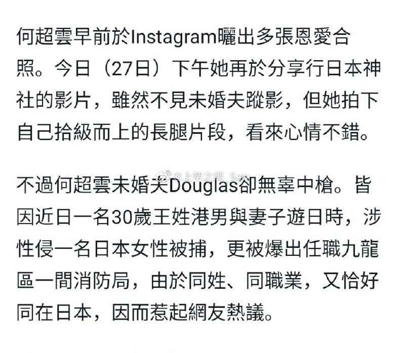 后续，该罪犯疑似（90%概率）澳门赌王千金何超云 未婚夫，同姓、同职业、同眉毛、同出游日本、同时段#跨国性侵 前置剧情👈来源 [1][2]后续，该罪犯疑似（90%概率）澳门赌王千金何超云 未婚夫，同姓、同职业、同眉毛、同出游日本、同时段#跨国性侵 前置剧情👈来源 [1][2]