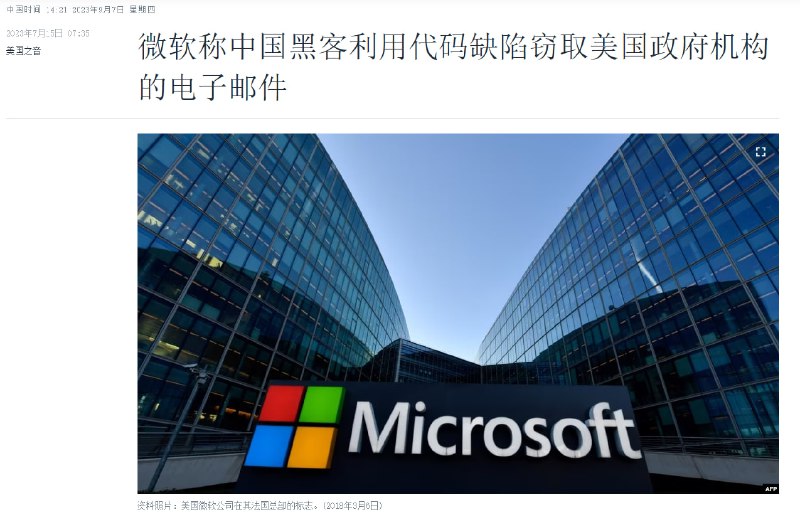 微软周三公布的最新信息显示，该公司包括一名工程师遭黑客攻击在内的一系列技术失误，导致中国政府得以获取拜登政府高级官员的电子邮件