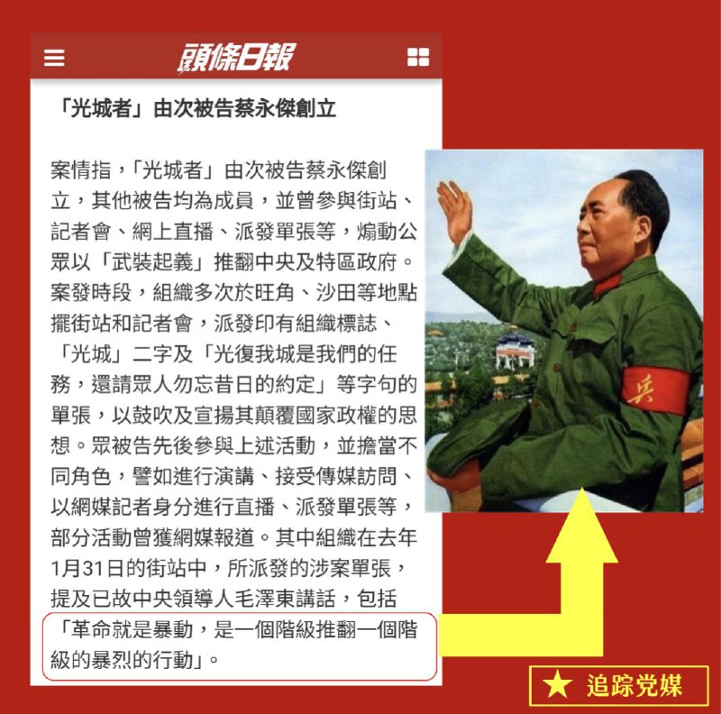 文匯報報道光城者違反國安法審訊，話佢哋煽動他人顛覆國家政權，但冇詳細講煽動方法