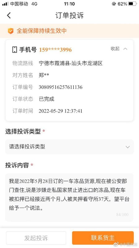 如何评价在中国的平台网购一车货品，结果被晶哥刑拘37天后 检察院无罪释放如何评价在中国的平台网购一车货品，结果被晶哥刑拘37天后 检察院无罪释放