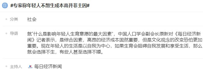 #大绝育运动 中国人口学会副会长原新#大绝育运动 中国人口学会副会长原新