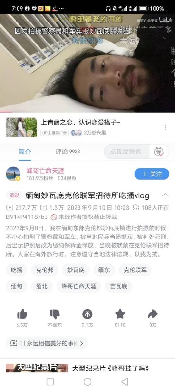 和大妈对线的网红 峰哥， 引发一次外交事件，被当地武装判处死刑和大妈对线的网红 峰哥， 引发一次外交事件，被当地武装判处死刑