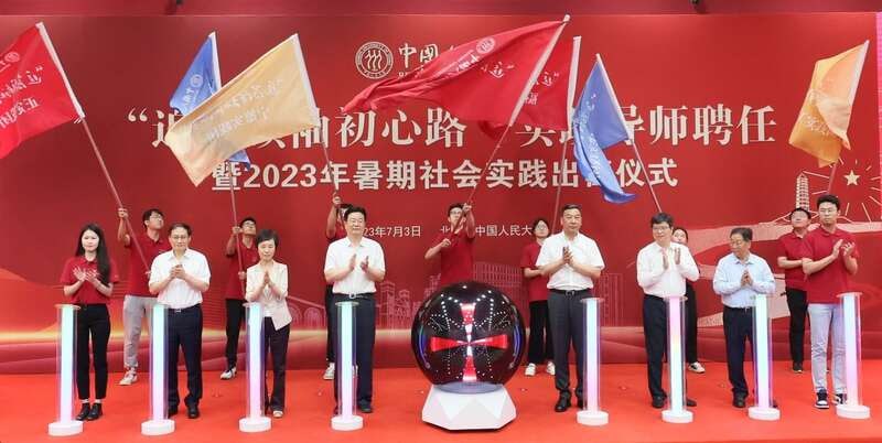 跟随见证者追寻“领袖初心路”，人民大学暑期社会实践启动