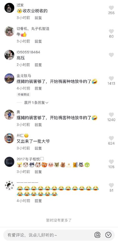 农管来了，评论翻车现场😂投稿By