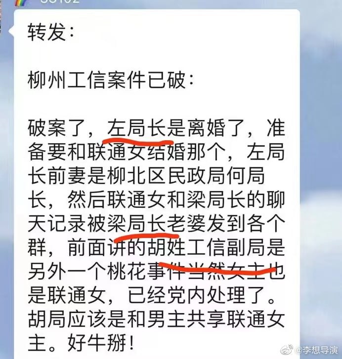 柳州事件后续，真不亏是共产党， 下属玩完后送领导，共享情妇柳州事件后续，真不亏是共产党， 下属玩完后送领导，共享情妇