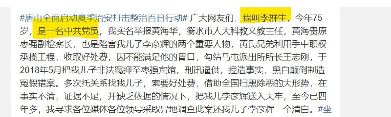 墙国粉红现世报，儿子锒铛入狱投稿By