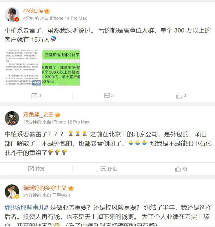 中植系爆了中植系爆了