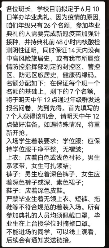 偷乐国开始抢毕业典礼名额投稿By