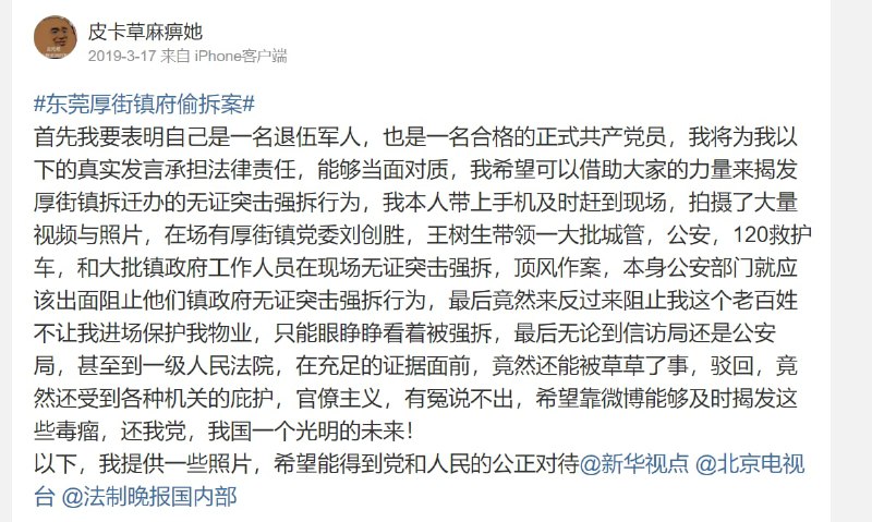 #墙国粉红现世报 居然还没被封号，军人+党员 投稿By