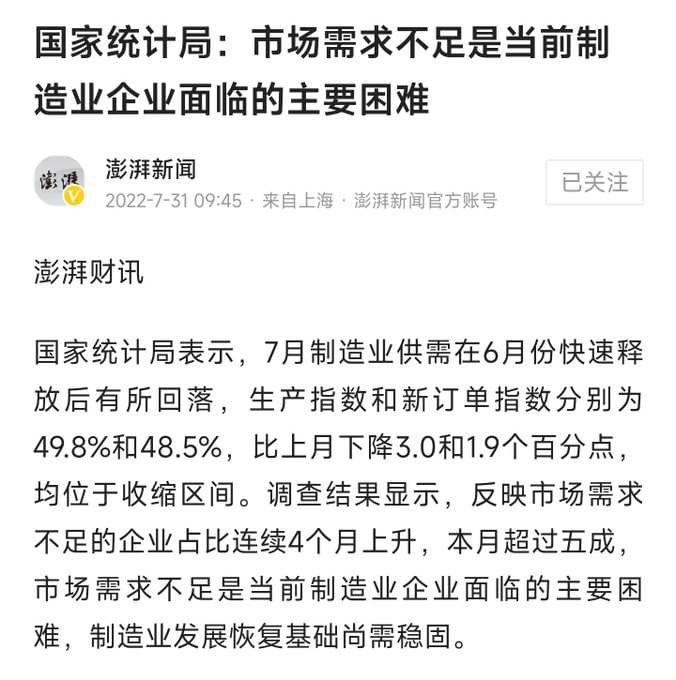 这次没上海封城那么猛了，咋PMI还跌？By