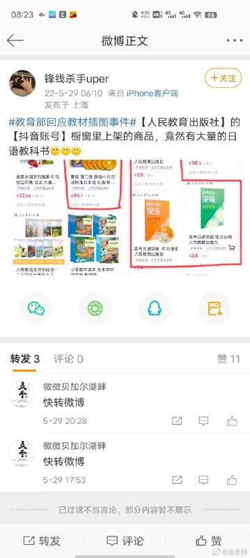 文字狱运动火热进行中，日语教材惨遭小粉红举报投稿By