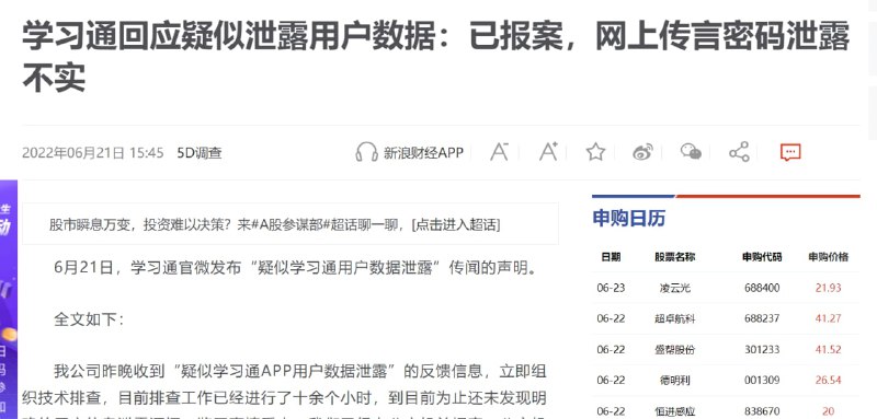 学习通案件被辟谣了，需要我邀请 盒佬来给你展示一下吗投稿By