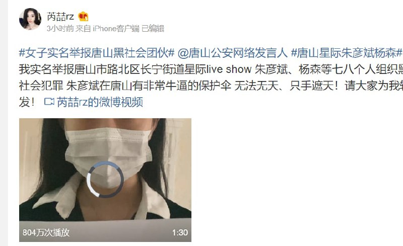 又一个举报黑社会投稿By