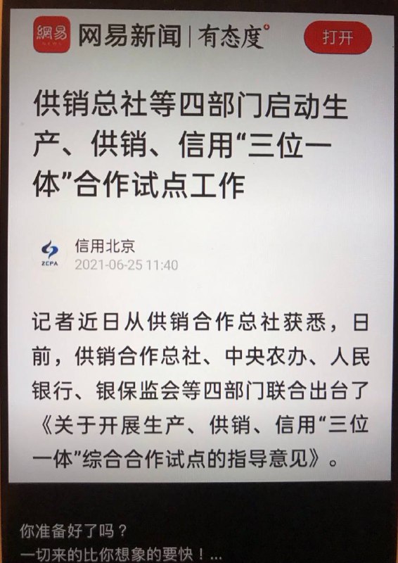 中国农村极可能变相复活人民公社