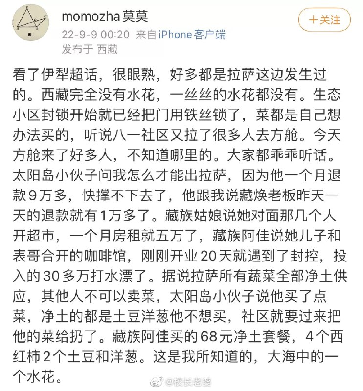 拉萨跟新闻联播报道得不一样，太惨了拉萨跟新闻联播报道得不一样，太惨了