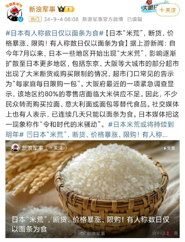 日本人连米饭都吃不上