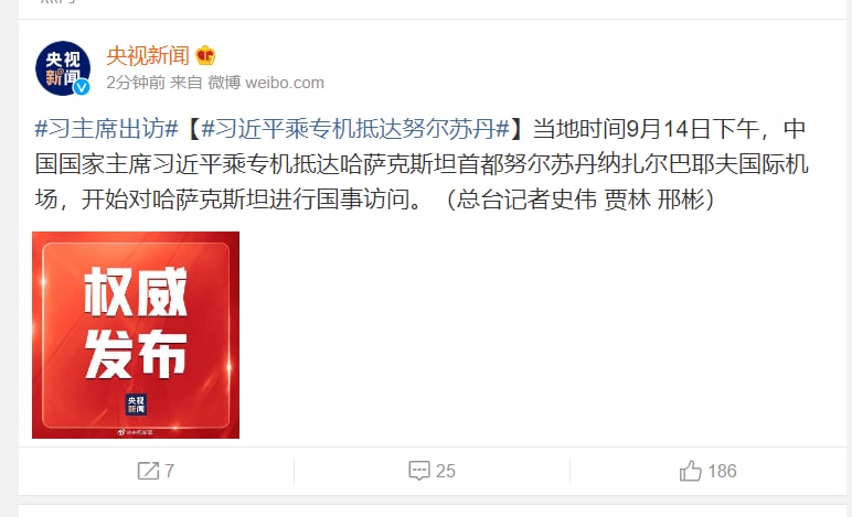 习近平已成功抵达努尔苏丹我马迎新是大美女